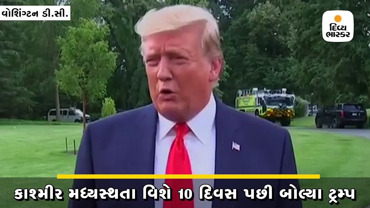 કાશ્મીર મધ્યસ્થતા વિશે 10 દિવસ પછી બોલ્યા ટ્રમ્પ- નિર્ણય મોદીના હાથમાં