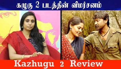 Kazhugu 2 Movie Review |  Bindhu Madhavi, Krishna Kulasekaran | Directed by Sathyasiva