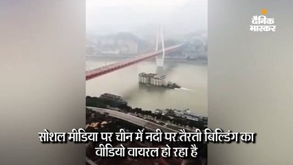 नदी में तैरते होटल का वीडियो वायरल