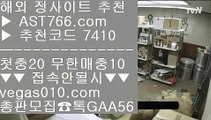 스포츠베팅 で 노먹튀사이트 【 공식인증 | AST766.com | 가입코드 7410  】 ✅안전보장메이저 ,✅검증인증완료 ■ 가입*총판문의 GAA56 ■MLB생중계사이트 ㉧ NPB분석글 ㉧ NPB중계MBC ㉧ NBA중계김병장티비 で 스포츠베팅