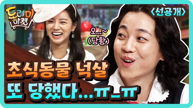 [선공개] 놀토 먹이사슬! 초식동물 넉살은 또 당했어ㅠ_ㅠ