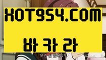 。필리핀카지노정품 。《인터넷바카라》 【 HOT954.COM 】인터넷모바일카지노 실시간라이브스코어사이트 실시간해외배당《인터넷바카라》。필리핀카지노정품 。