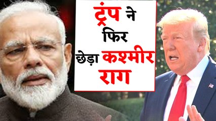 Donald Trump का फिर आया Kashmir Issue पर बयान, बोले- मदद भारत पर निर्भर | वनइंडिया हिंदी