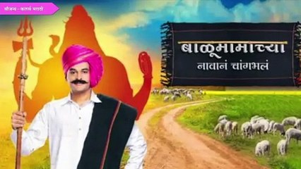 Balumamachya Navan Changbhala | बाळूने वाचवला निष्पाप जीव | Episode Update