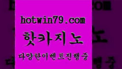 핫카지노 > 엠카지노총판 실시간해외배당 라이브카지노사이트 온라인카지노주소 실시간인터넷바카라 사설블랙잭사이트 카지노점검 온라인카지노 베가스카지노주소 바카라필승전략 더블덱블랙잭검색량 먹튀없는카지노 슈퍼카지노가입 카지노사이트추천 오락실