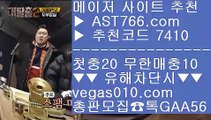 스포츠토토배당률보기프로토 た 벳365가상축구 【 공식인증 | AST766.com | 가입코드 7410  】 ✅안전보장메이저 ,✅검증인증완료 ■ 가입*총판문의 GAA56 ■사다리게임 ㉻ 양방베팅 사이트 ㉻ 믈브라이브배팅 ㉻ 노먹튀 た 스포츠토토배당률보기프로토