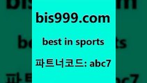 Best I Sports @@bis999.com@@ {파트너코드 abc7} 신규 첫입금 20% 배구분석 축구승부식 스포츠경기분석 리얼팁 마토토 국내여자농구 파워볼배팅 스코어보드제작 토토분석카페 여농구 UEFAU19 포츠빅데이터 토토일정 해외토토 축구생방송 토계부다운