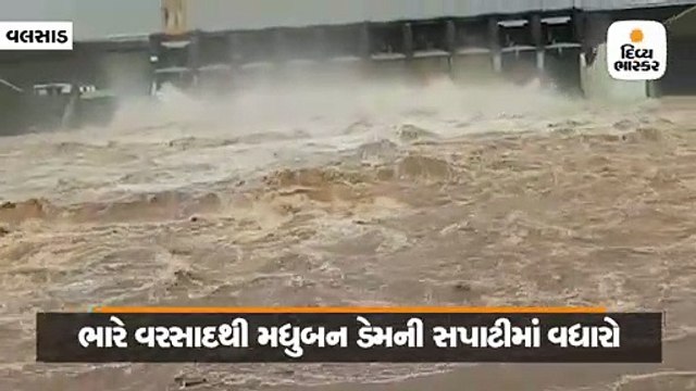 ઉપરવાસમાં ભારે વરસાદને પગલે મધુબન ડેમની સપાટીમાં વધારો, 4 દરવાજા ખોલાયા