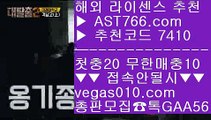 사설안전공원 ⅜ 토토사이트 추천 【 공식인증 | AST766.com | 가입코드 7410  】 ✅안전보장메이저 ,✅검증인증완료 ■ 가입*총판문의 GAA56 ■제한없는사이트 추천 ⅔ 검증된 사이트 ⅔ 토토 커뮤니티 ⅔ 새벽축구 ⅜ 사설안전공원