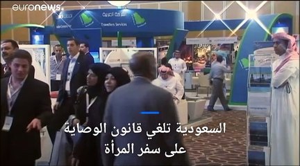 السعودية تنهي عصر "الولاية" على النساء فيما يخص السفر خارج المملكة