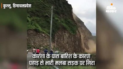 प्रदेश के औट-लुहरी एनएच-305 मार्ग पर पहाड़ गिरा, सड़क मार्ग बंद