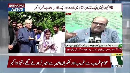 Shahzad Akbar's Press Conference – 2nd August 2019