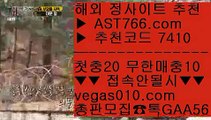 스포츠토토베트맨 せ 슈어벳 【 공식인증 | AST766.com | 가입코드 7410  】 ✅안전보장메이저 ,✅검증인증완료 ■ 가입*총판문의 GAA56 ■토토 가족방 ㅴ 1순위 토토사이트 ㅴ 제한없는사이트 추천 ㅴ 사설안전공원 せ 스포츠토토베트맨