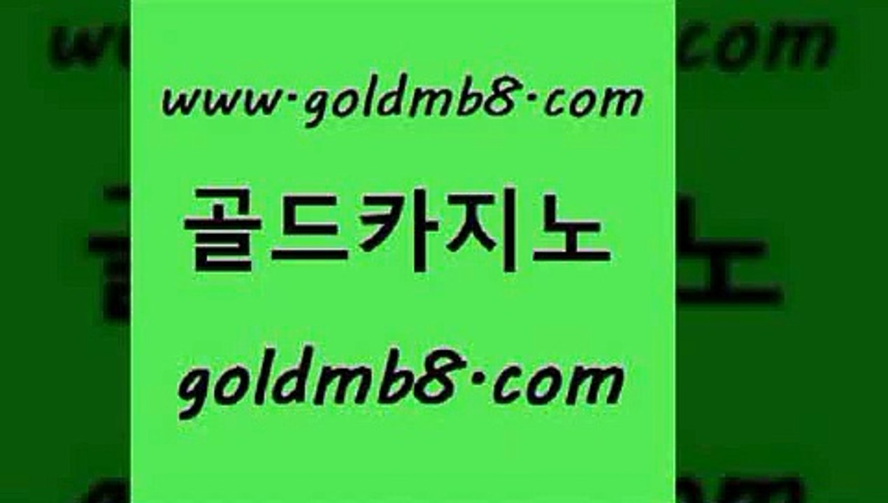 골드카지노 > cod카지노 개츠비카지노먹튀 블랙바카라 안전한카지노추천 호텔카지노주소 실시간인터넷바카라 인터넷바카라 심바먹튀 온라인바카라 BEE카드 카지노게임우리카지노 먹튀통합검색 온카슬롯 바카라실시간 카지노섹시딜러 슈퍼카지노검증 골드디럭스게임