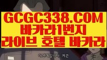 【 검증된카지노 】↱COD카지노호텔↲ 【 GCGC338.COM 】충전 COD카지노호텔 현금 라이브카지노↱COD카지노호텔↲【 검증된카지노 】