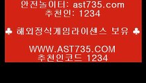 먹튀없는사이트 아스트랄벳✹실시간배팅사이트 ast735.com 추천인 1234✹먹튀없는사이트 아스트랄벳