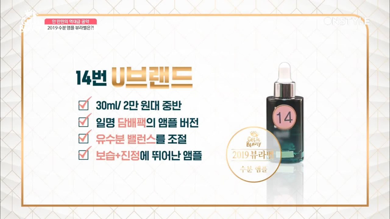 [뷰라벨]깐깐한 3단계 수분 검증을 이겨낸 2019 뷰라벨 수분앰플은 과연?
