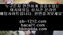 필리핀온라인♣♣/pb-1212.com//한국인// 추천온라인카지노///구해줘2//pb-1212.com//라이브게임과//테이블게임//아시아최고//1등 온라인카지노 먹튀♣♣필리핀온라인