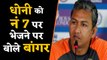 Sanjay Bangar reacts on MS Dhoni Batting position in World Cup Semi Finals | वनइंडिया हिंदी