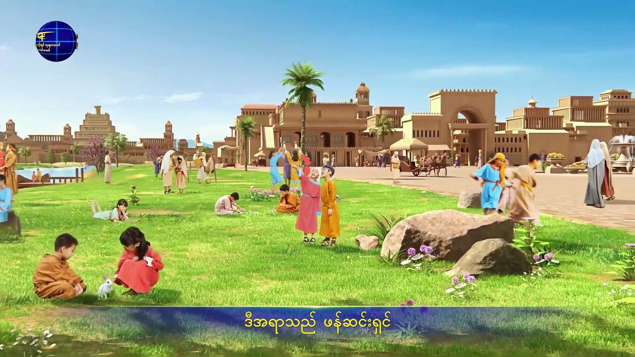 Myanmar Gospel Song  2019 (ဘုရားသခင်၏ ဖြောင့်မတ်သော စိတ်သဘောထားသည် တစ်မူထူးခြား၏)