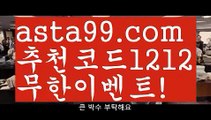 《토토무료픽》【 asta99.com】 ↕【추천코드1212】해외에이전시【asta99.com 추천인1212】해외에이전시《토토무료픽》【 asta99.com】 ↕【추천코드1212】