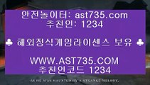 사설 안전사이트▐ 스포츠토토 [ast735.com] 추천인 [1234]▐ 사설 안전사이트