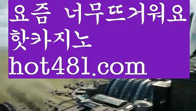 【실시간】【카지노사이트검증】♑우리카지노- ( →【 hot481.com】←) -카지노바카라 온라인카지노사이트 클락골프 카지노정보 인터넷카지노 카지노사이트추천 ♑【실시간】【카지노사이트검증】