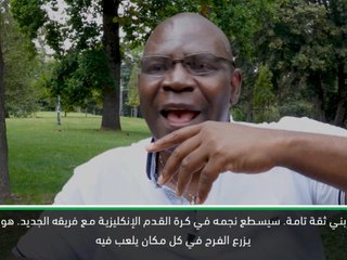 كرة قدم: الدوري الممتاز: والد مويس كين يتحدث عن انتقال ابنه الى ايفرتون