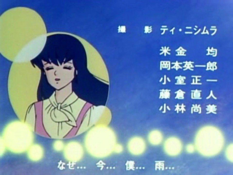 めぞん一刻(Maison Ikkoku) ED5