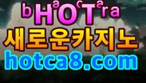 |핫카지노|마이다스카지노|오리엔탈카지노|온라인바카라hotca8.com실시간바카라-바카라사이트 슈퍼카지노 마이다스|핫카지노|마이다스카지노|오리엔탈카지노| 카지노사이트 모바일바카라 카지노추천온라인카지노https://www.cod-agent.com|핫카지노|마이다스카지노|오리엔탈카지노|온라인바카라hotca8.com