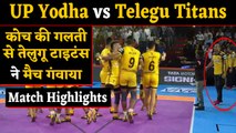 Pro Kabaddi League 2019: UP Yoddha, Telugu Titans play out a thrilling tie | वनइंडिया हिंदी