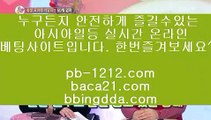 생박군단※올인바카라/온라인카지노/승승장구바카라//pb-1212.com/온라인사이트/카지노생활/카지노공부/카지노인생/인생역전/바카라스승/바카라도사/바카라군단/※생박군단