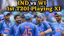 India vs West Indies First T20: Match Preview| Playing XI| Match stats  | वनइंडिया हिंदी