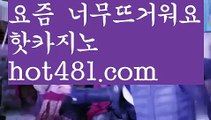 ||진짜카지노||【 hot481.com】 ⋟【라이브】마이다스카지노-{只 hot481 只】필리핀카지노||진짜카지노||【 hot481.com】 ⋟【라이브】