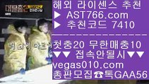 블랙잭배팅법 シ 분데스리가중계 【 공식인증 | AST766.com | 가입코드 7410  】 ✅안전보장메이저 ,✅검증인증완료 ■ 가입*총판문의 GAA56 ■배구실시간 ㉥ 안전한 실시간공원 ㉥ 사다리사이트 ㉥ 배구실시간 シ 블랙잭배팅법