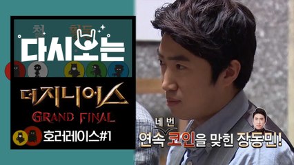 찐이 다 모였다! 장동민, 오현민, 이상민 더지니어스 쥐락펴락하는 숨막히는 호러 레이스 1탄 | #다시보는_더지니어스 | #Diggle