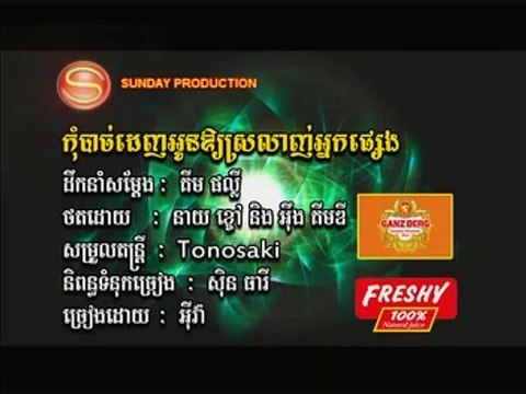 កុំបាច់ដេញអូនអោយស្រលាញ់អ្នកផ្សេង ភ្លេងសុទ្ធ Kom Bach Denh Oun Aoy Srolanh Nak Pseng (Eva) Karaoke