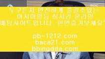 온라인베스트◎시실간게임을통한 투명한 온라인 카지노★★pb-1212.com★★★카지노★★바카라★★★100%신뢰할수있는 아시아 최고 게임★★마닐라 카지노★★◎온라인베스트