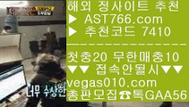 포카 3 해외토토배팅사이트 【 공식인증 | AST766.com | 가입코드 7410  】 ✅안전보장메이저 ,✅검증인증완료 ■ 가입*총판문의 GAA56 ■먹튀없는 사설공원 ¿ 농구온라인배팅 ¿ 단폴안전놀이터 ¿ 먹튀없는토토소개 3 포카