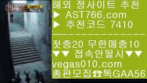 ✅무료라이브카지노✅ ワ 안전사설주소 【 공식인증 | AST766.com | 가입코드 7410  】 ✅안전보장메이저 ,✅검증인증완료 ■ 가입*총판문의 GAA56 ■무사고 사설 주소 ㎤ 배팅 사이트 추천 ㎤ 축구토토사이트 ㎤ 먹튀레이더 ワ ✅무료라이브카지노✅