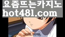 〔예스카지노 검증〕☎rhfemzkwlsh- ( Θ【♂ hot481.com ♂】Θ) -바카라사이트 코리아카지노 온라인바카라 온라인카지노 마이다스카지노 바카라추천 모바일카지노 ☎〔예스카지노 검증〕