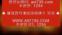 아스트랄 해외사이트☺안전공원 ast735.com 가입코드 1234☺아스트랄 해외사이트