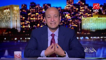 بعد خناقة أصالة وأحلام على تويتر.. رسالة من عمرو أديب للنجوم المصريين والعرب
