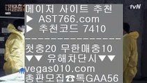 진짜카지노 タ 노먹튀토토사이트 【 공식인증 | AST766.com | 가입코드 7410  】 ✅안전보장메이저 ,✅검증인증완료 ■ 가입*총판문의 GAA56 ■검증완료사이트 ㉪ 매일현금이벤트 ㉪ ㅌㅌ사이트 ㉪ 노먹튀토토 タ 진짜카지노