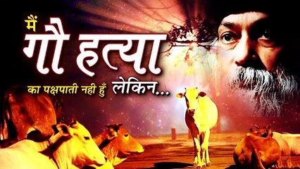 Cow Killing गौ हत्या