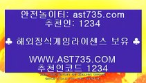 슈어맨검증♫라이브베팅 ast735.com 추천코드  1234♫슈어맨검증