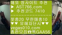 농구스코어 【 공식인증 | AST766.com | 가입코드 7410  】 ✅안전보장메이저 ,✅검증인증완료 ■ 가입*총판문의 GAA56 ■안전사이트 주소 공유 ㉰ 해외메이저 ㉰ 메가토토 ㉰ 스포츠토토비즈해외메이저놀이터 아스트랄벳 【 공식인증 | AST766.com | 가입코드 7410  】 ✅안전보장메이저 ,✅검증인증완료 ■ 가입*총판문의 GAA56 ■스포츠분석 ㆅㆅㆅ 네임드사다리 ㆅㆅㆅ 라이브양방 ㆅㆅㆅ 해외토토베팅사이트토토이벤트 【 공식인증 | AST