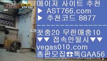 라이브베팅    전업배팅 【 공식인증 | AST766.com | 가입코드 8877  】 ✅안전보장메이저 ,✅검증인증완료 ■ 가입*총판문의 GAA56 ■안전공원추천 {{{ 스포츠배팅사이트 {{{ 실시간배팅 {{{ 메이저토토사이트    라이브베팅