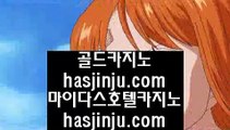 카지노추천  ざ 바카라         https://www.hasjinju.com  바카라추천 카지노추천 실제카지노 ざ  카지노추천