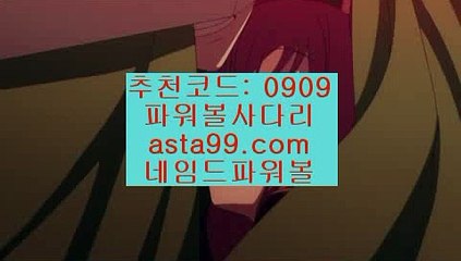 스포츠✨파워볼전용사이트✨asta88.com/?0909✨파워볼전용놀이터✨실시간당첨✨스포츠